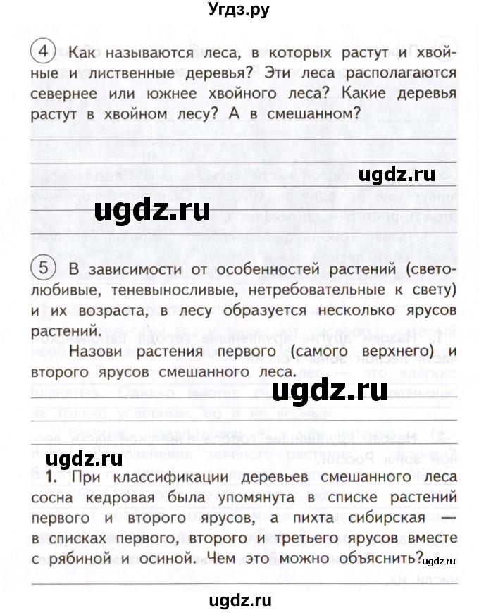 ГДЗ (Учебник) по окружающему миру 4 класс (тетрадь для самостоятельной работы) Р.Г. Чуракова / страница / 54