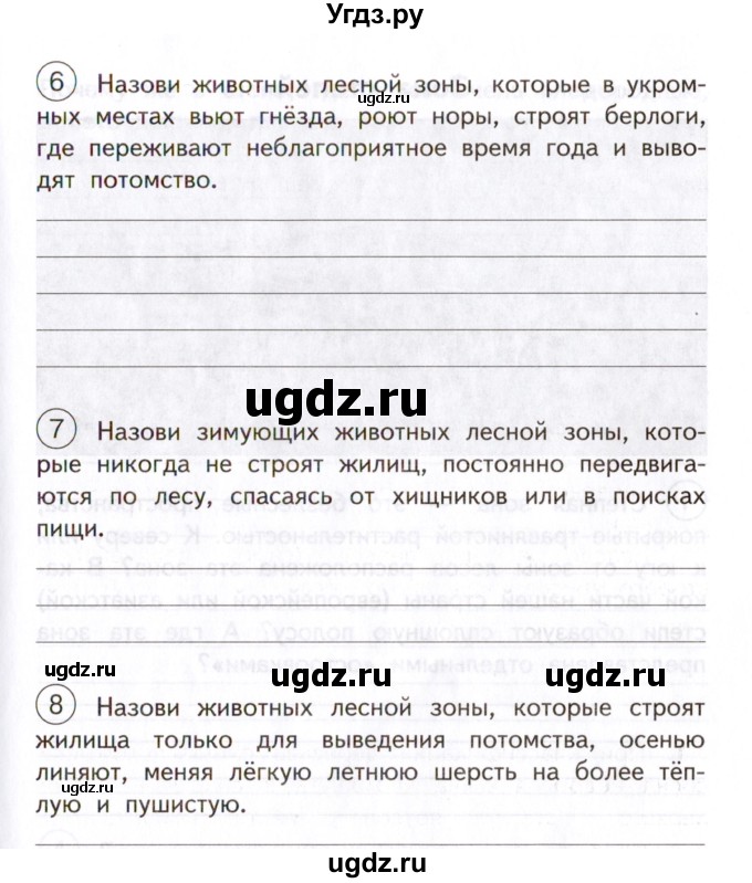 ГДЗ (Учебник) по окружающему миру 4 класс (тетрадь для самостоятельной работы) Р.Г. Чуракова / страница / 55