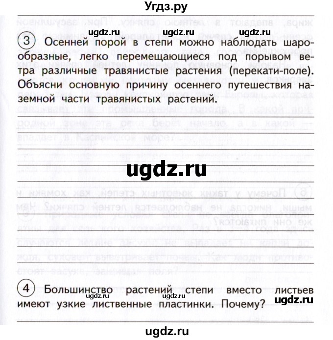 ГДЗ (Учебник) по окружающему миру 4 класс (тетрадь для самостоятельной работы) Р.Г. Чуракова / страница / 57