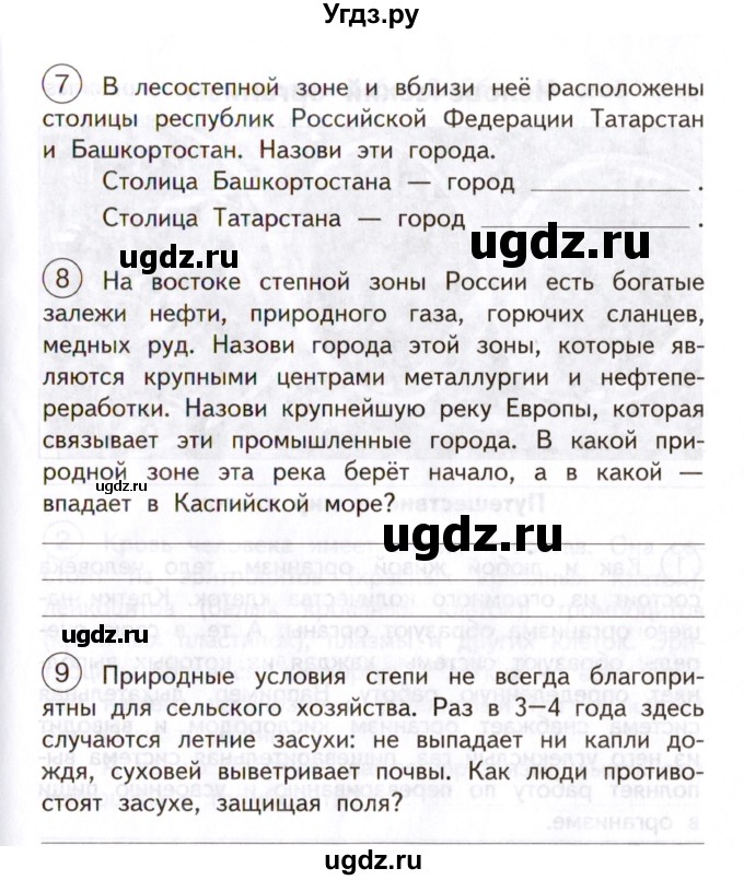 ГДЗ (Учебник) по окружающему миру 4 класс (тетрадь для самостоятельной работы) Р.Г. Чуракова / страница / 59