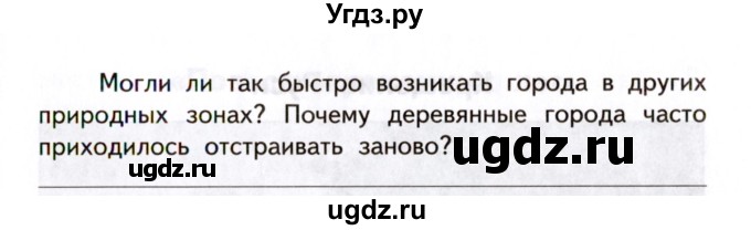 ГДЗ (Учебник) по окружающему миру 4 класс (тетрадь для самостоятельной работы) Р.Г. Чуракова / страница / 6(продолжение 2)