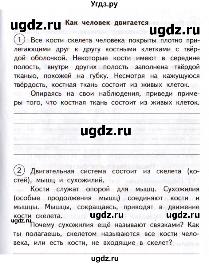 ГДЗ (Учебник) по окружающему миру 4 класс (тетрадь для самостоятельной работы) Р.Г. Чуракова / страница / 65