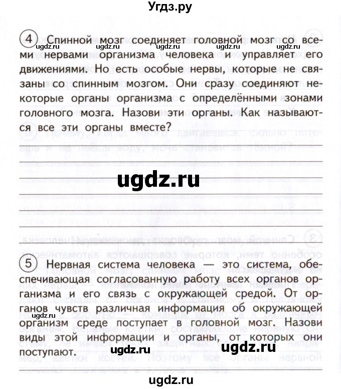 ГДЗ (Учебник) по окружающему миру 4 класс (тетрадь для самостоятельной работы) Р.Г. Чуракова / страница / 76