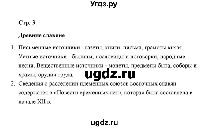 ГДЗ (Решебник) по окружающему миру 4 класс (тетрадь для самостоятельной работы) Р.Г. Чуракова / страница / 3