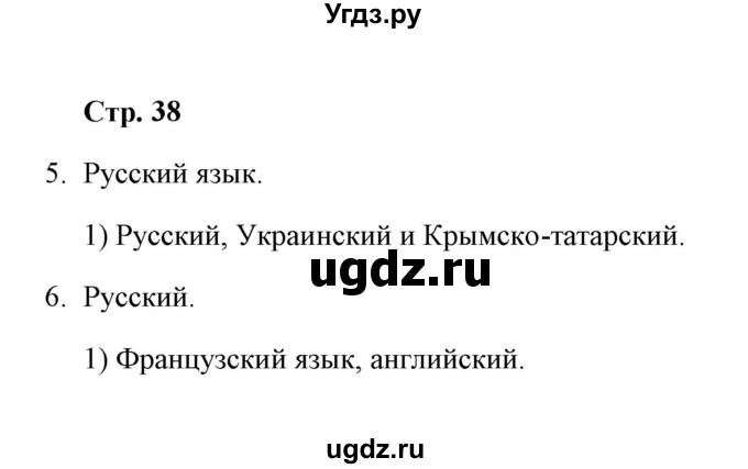 ГДЗ (Решебник) по окружающему миру 4 класс (тетрадь для самостоятельной работы) Р.Г. Чуракова / страница / 38