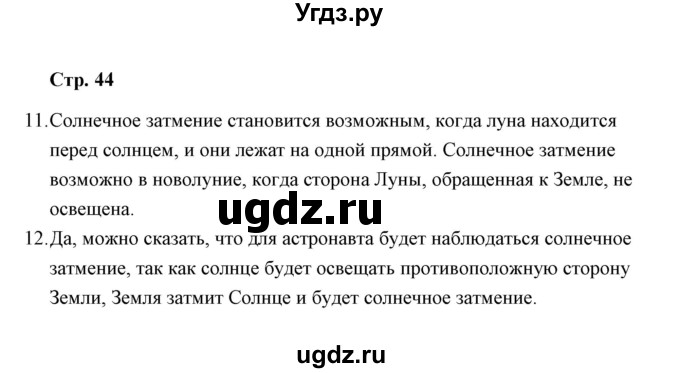 ГДЗ (Решебник) по окружающему миру 4 класс (тетрадь для самостоятельной работы) Р.Г. Чуракова / страница / 44