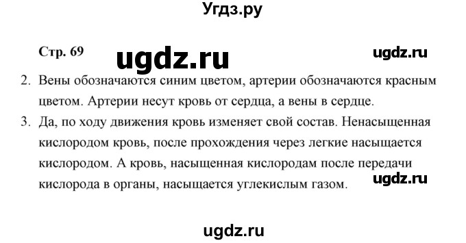 ГДЗ (Решебник) по окружающему миру 4 класс (тетрадь для самостоятельной работы) Р.Г. Чуракова / страница / 69