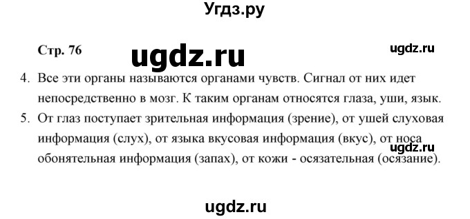 ГДЗ (Решебник) по окружающему миру 4 класс (тетрадь для самостоятельной работы) Р.Г. Чуракова / страница / 76