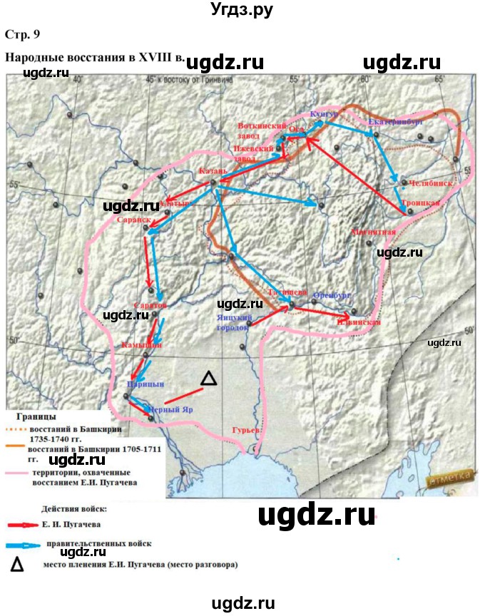 ГДЗ (Решебник) по истории 8 класс (контурные карты) Тороп В.В. / страница / 9