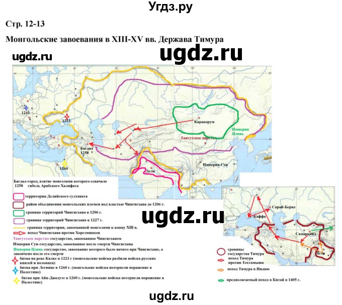 ГДЗ (Решебник) по истории 6 класс (контурные карты (средних веков)) Ведюшкин В.А. / страница / 12-13