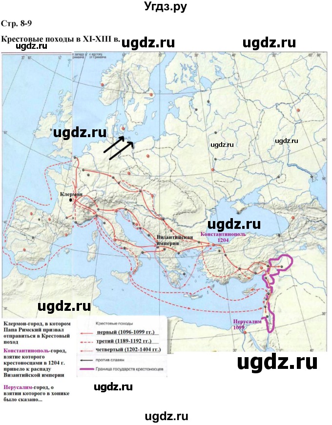 ГДЗ (Решебник) по истории 6 класс (контурные карты (средних веков)) Ведюшкин В.А. / страница / 8-9