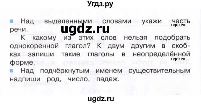 ГДЗ (Учебник) по русскому языку 4 класс (тетрадь для самостоятельной работы) Т.В. Корешкова / часть 1 (упражнение) / 16(продолжение 2)