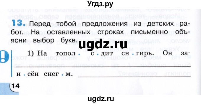 ГДЗ (Учебник) по русскому языку 4 класс (тетрадь для самостоятельной работы) Т.В. Корешкова / часть 2 (упражнение) / 13