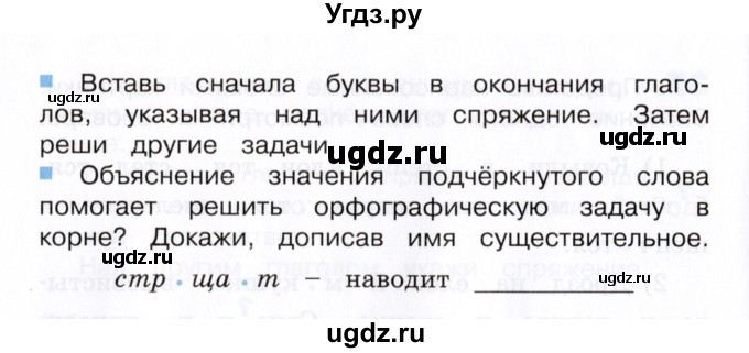 ГДЗ (Учебник) по русскому языку 4 класс (тетрадь для самостоятельной работы) Т.В. Корешкова / часть 2 (упражнение) / 38(продолжение 2)