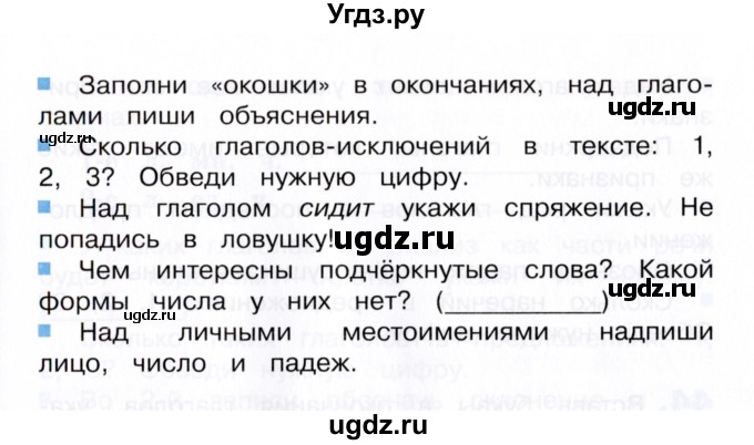 ГДЗ (Учебник) по русскому языку 4 класс (тетрадь для самостоятельной работы) Т.В. Корешкова / часть 2 (упражнение) / 42(продолжение 2)