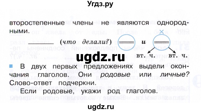 ГДЗ (Учебник) по русскому языку 4 класс (тетрадь для самостоятельной работы) Т.В. Корешкова / часть 2 (упражнение) / 49(продолжение 2)