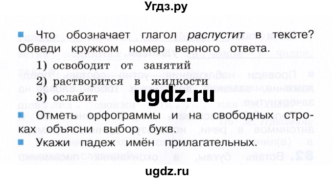 ГДЗ (Учебник) по русскому языку 4 класс (тетрадь для самостоятельной работы) Т.В. Корешкова / часть 2 (упражнение) / 83(продолжение 2)