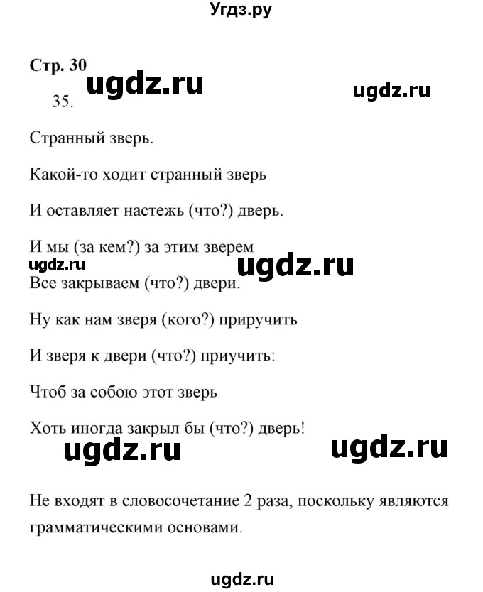 ГДЗ (Решебник) по русскому языку 4 класс (тетрадь для самостоятельной работы) Т.В. Корешкова / часть 1 (упражнение) / 35