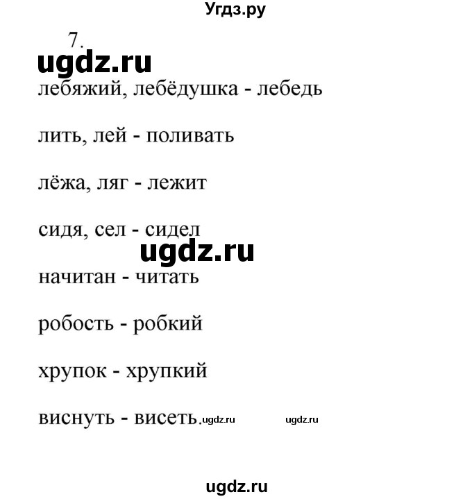 ГДЗ (Решебник) по русскому языку 4 класс (тетрадь для самостоятельной работы) Т.В. Корешкова / часть 1 (упражнение) / 7