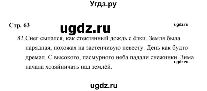 ГДЗ (Решебник) по русскому языку 4 класс (тетрадь для самостоятельной работы) Т.В. Корешкова / часть 1 (упражнение) / 82