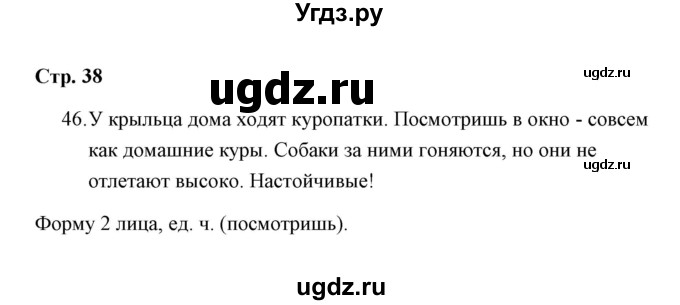 ГДЗ (Решебник) по русскому языку 4 класс (тетрадь для самостоятельной работы) Т.В. Корешкова / часть 2 (упражнение) / 46