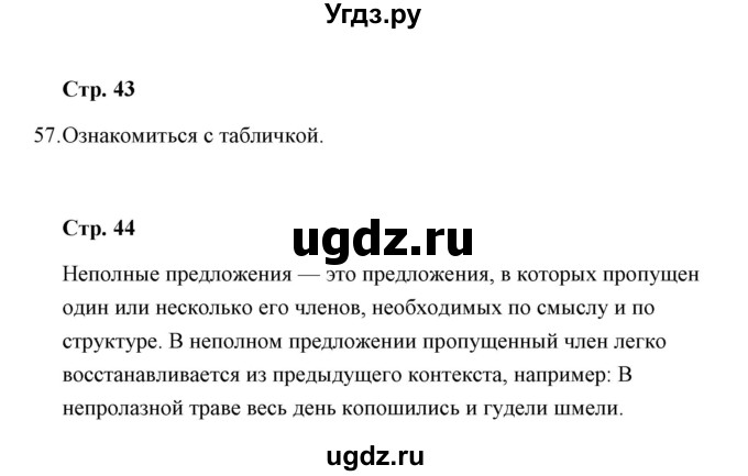 ГДЗ (Решебник) по русскому языку 8 класс (рабочая тетрадь) Е.В. Петрова / упражнение / 57