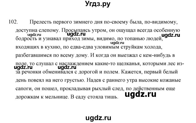 ГДЗ (Решебник) по русскому языку 8 класс (рабочая тетрадь) Е.В. Петрова / упражнение / 102