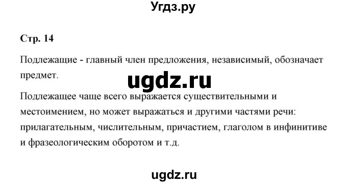 ГДЗ (Решебник) по русскому языку 8 класс (рабочая тетрадь) Е.В. Петрова / упражнение / 11(продолжение 2)