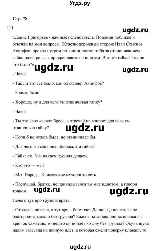 ГДЗ (Решебник) по русскому языку 8 класс (рабочая тетрадь) Е.В. Петрова / упражнение / 111