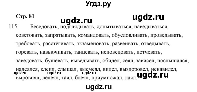 ГДЗ (Решебник) по русскому языку 8 класс (рабочая тетрадь) Е.В. Петрова / упражнение / 115