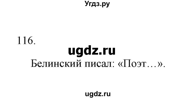 ГДЗ (Решебник) по русскому языку 8 класс (рабочая тетрадь) Е.В. Петрова / упражнение / 116(продолжение 2)