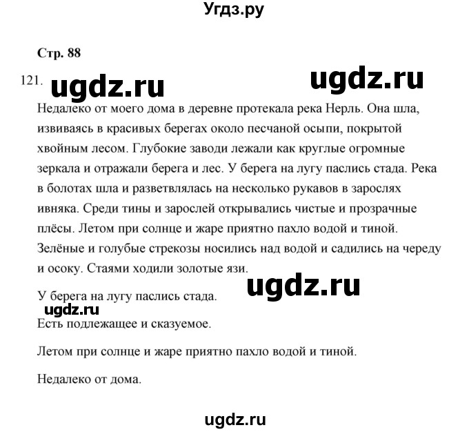 ГДЗ (Решебник) по русскому языку 8 класс (рабочая тетрадь) Е.В. Петрова / упражнение / 121