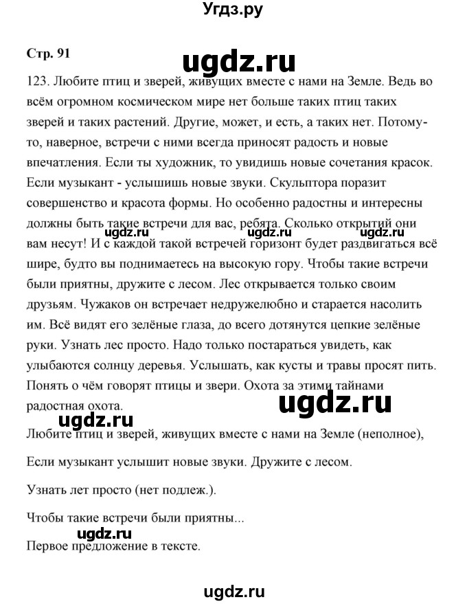 ГДЗ (Решебник) по русскому языку 8 класс (рабочая тетрадь) Е.В. Петрова / упражнение / 123