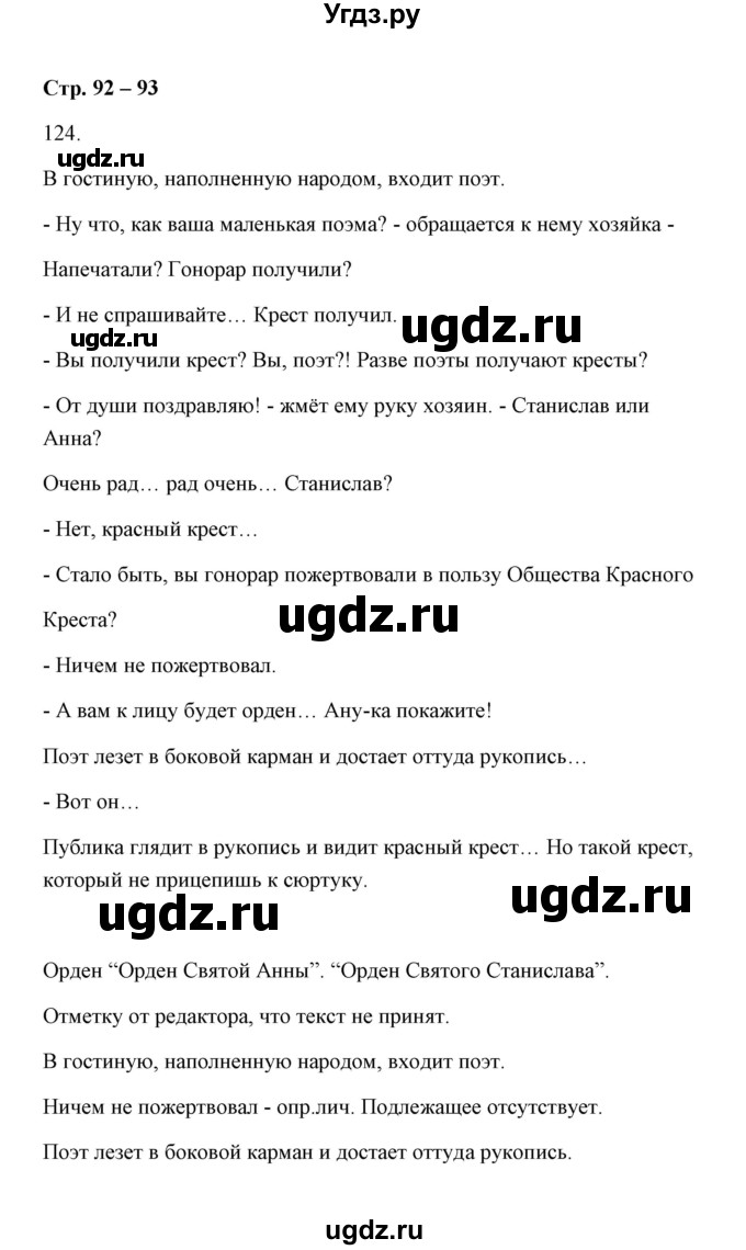 ГДЗ (Решебник) по русскому языку 8 класс (рабочая тетрадь) Е.В. Петрова / упражнение / 124