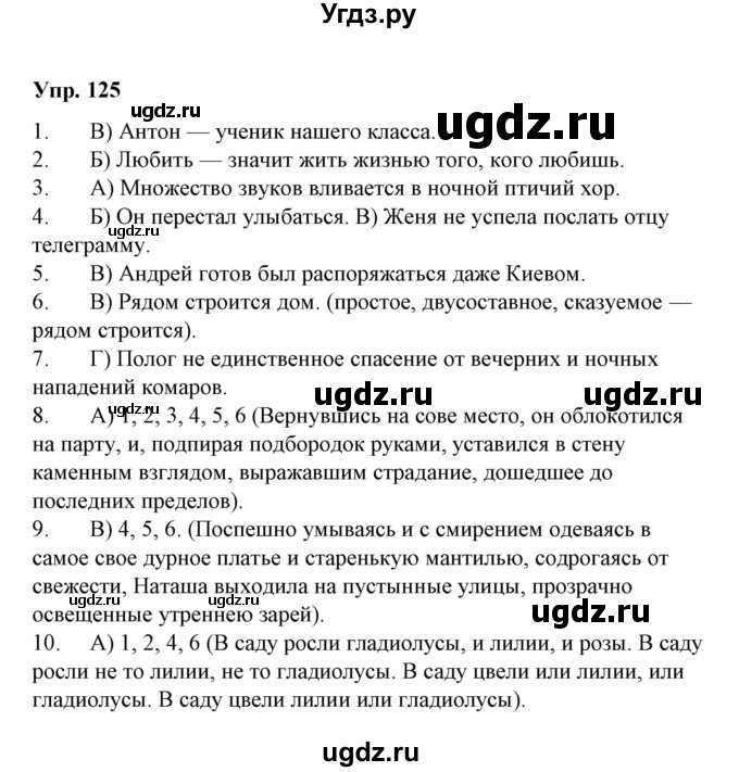 ГДЗ (Решебник) по русскому языку 8 класс (рабочая тетрадь) Е.В. Петрова / упражнение / 125