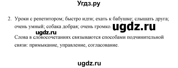 ГДЗ (Решебник) по русскому языку 8 класс (рабочая тетрадь) Е.В. Петрова / упражнение / 2