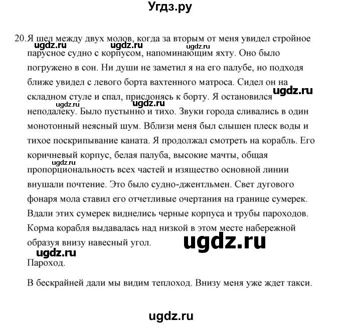 ГДЗ (Решебник) по русскому языку 8 класс (рабочая тетрадь) Е.В. Петрова / упражнение / 20