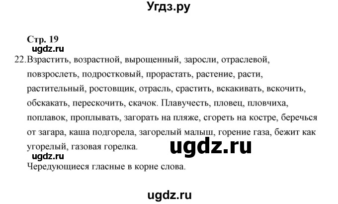 ГДЗ (Решебник) по русскому языку 8 класс (рабочая тетрадь) Е.В. Петрова / упражнение / 22