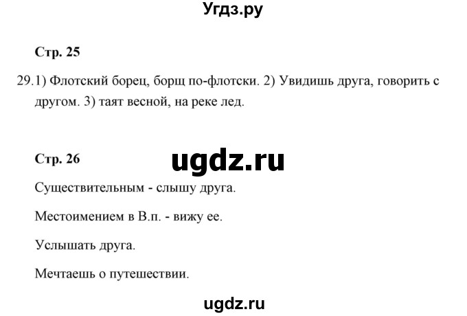 ГДЗ (Решебник) по русскому языку 8 класс (рабочая тетрадь) Е.В. Петрова / упражнение / 29