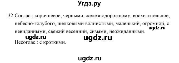 ГДЗ (Решебник) по русскому языку 8 класс (рабочая тетрадь) Е.В. Петрова / упражнение / 32