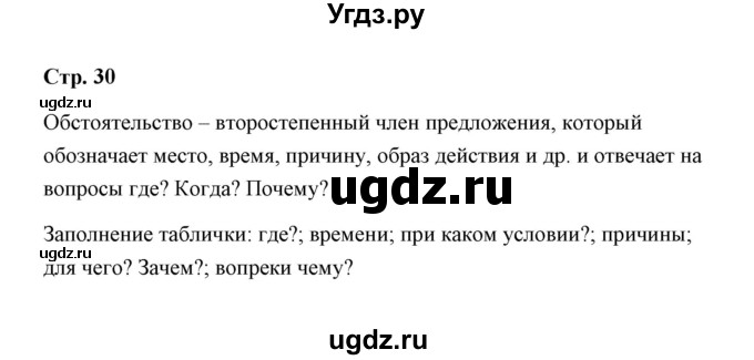 ГДЗ (Решебник) по русскому языку 8 класс (рабочая тетрадь) Е.В. Петрова / упражнение / 36(продолжение 2)