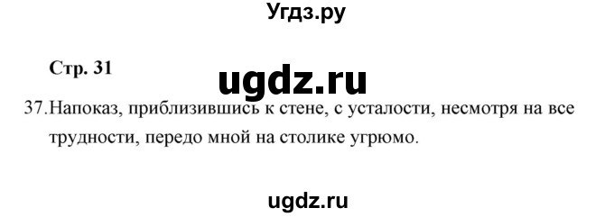 ГДЗ (Решебник) по русскому языку 8 класс (рабочая тетрадь) Е.В. Петрова / упражнение / 37