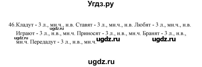 ГДЗ (Решебник) по русскому языку 8 класс (рабочая тетрадь) Е.В. Петрова / упражнение / 46