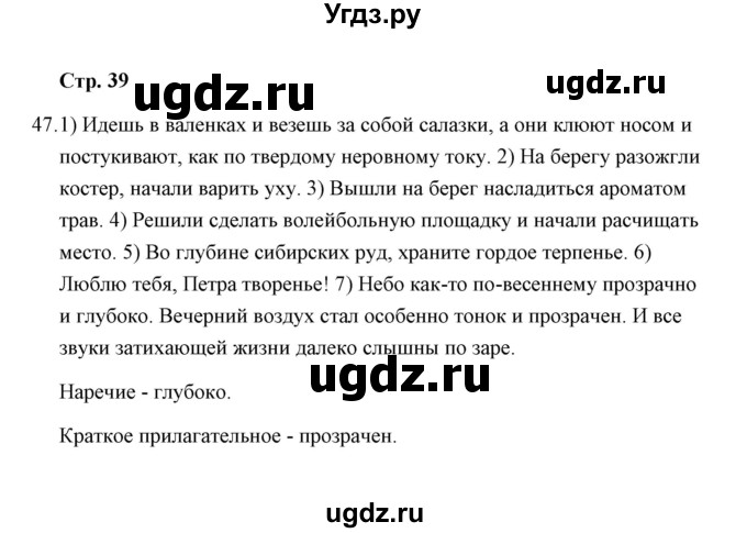 ГДЗ (Решебник) по русскому языку 8 класс (рабочая тетрадь) Е.В. Петрова / упражнение / 47