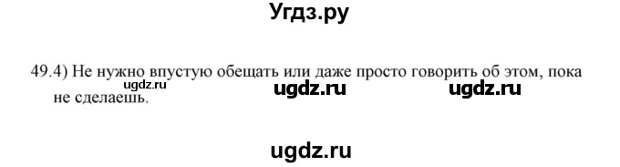 ГДЗ (Решебник) по русскому языку 8 класс (рабочая тетрадь) Е.В. Петрова / упражнение / 49