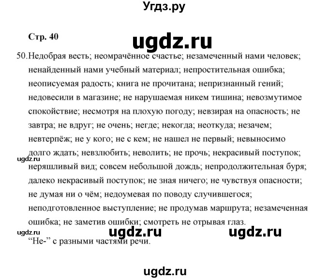 ГДЗ (Решебник) по русскому языку 8 класс (рабочая тетрадь) Е.В. Петрова / упражнение / 50