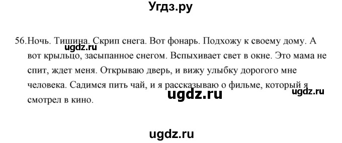 ГДЗ (Решебник) по русскому языку 8 класс (рабочая тетрадь) Е.В. Петрова / упражнение / 56