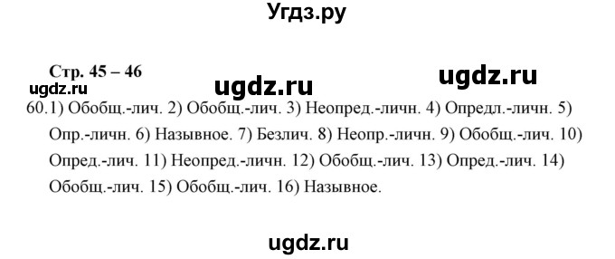 ГДЗ (Решебник) по русскому языку 8 класс (рабочая тетрадь) Е.В. Петрова / упражнение / 60