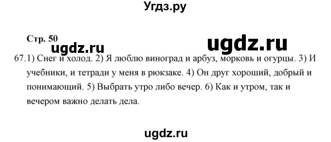 ГДЗ (Решебник) по русскому языку 8 класс (рабочая тетрадь) Е.В. Петрова / упражнение / 67