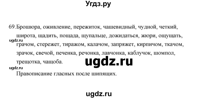 ГДЗ (Решебник) по русскому языку 8 класс (рабочая тетрадь) Е.В. Петрова / упражнение / 69